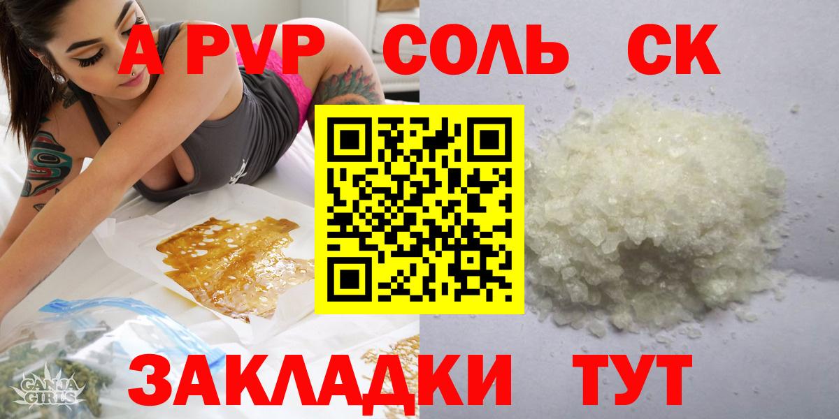 Смоленск  A-PVP крисы CK  APVP VHQ  Альфа ПВП кристаллы  Вход с VPN 