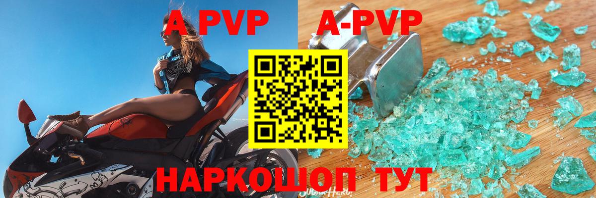 A-PVP мука Смоленск