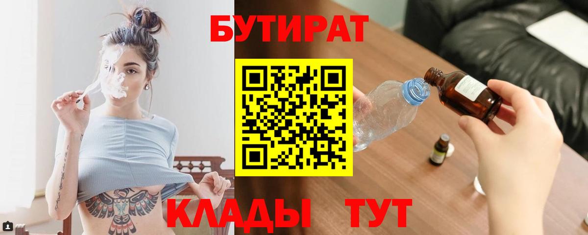 БУТИРАТ вода  Бутират  Смоленск  Вход с VPN 