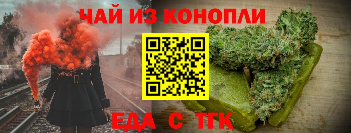 Печенье с ТГК конопля  Вход с VPN  Смоленск 