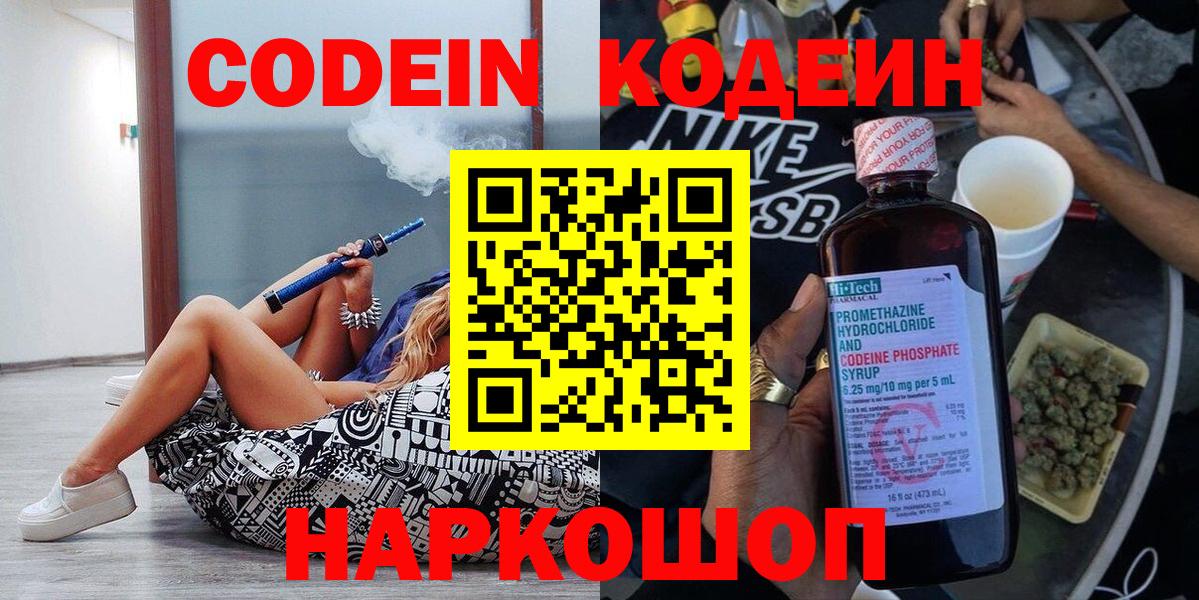 Кодеиновый сироп Lean напиток Lean (лин) Смоленск