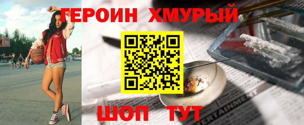 Смоленск  Героин хмурый  Вход с VPN 