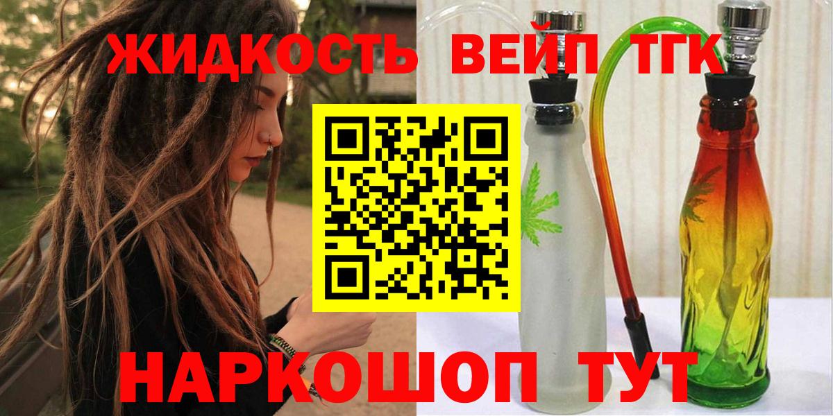 ТГК жижа Смоленск